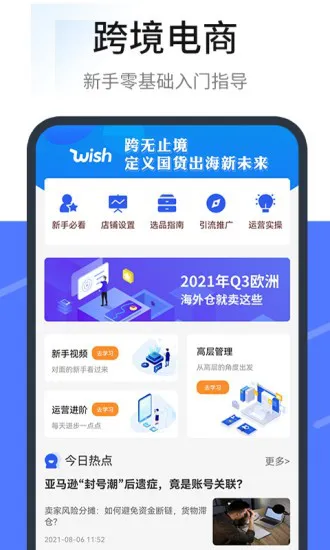 wish跨境电商手册 v1.0.6 安卓版 0