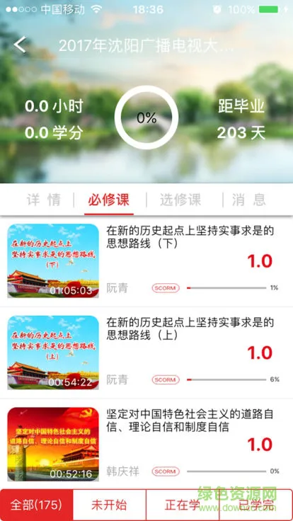 沈阳干部在线 v1.0.0.2 安卓版 2