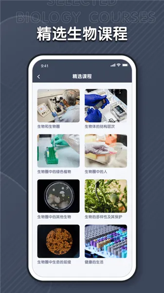 中学生物学习软件 v1.0.1 安卓版 1