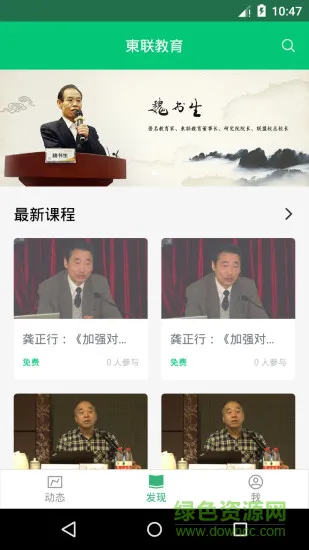 東联教育安卓版下载