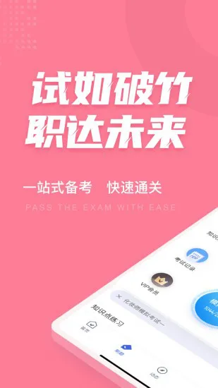 化妆师考试聚题库 v1.3.3 安卓版 0