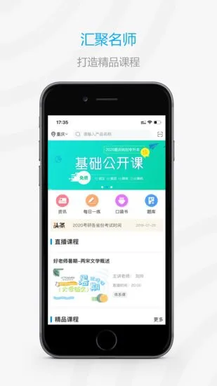 好老师考研软件 v1.0.6 安卓版 0