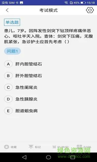 执业护士考试题库 v1.0.0 安卓版 2