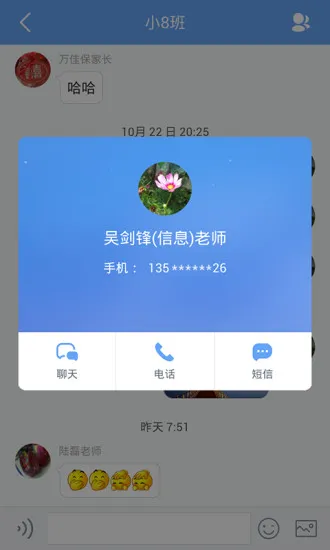 阿里师生手机客户端 v2.2.4 安卓版 1