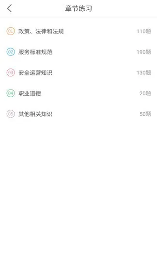 网约车考试助手 v9.2.5 安卓版 3