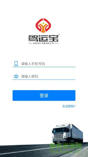 驾运宝app v1.5.10 官方安卓版 3