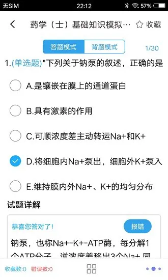 药士题库软件 v1.4 安卓版 3