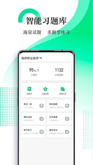 优路医考 v1.0.2 安卓版 2
