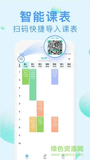 完美课程表 v1.0.0 安卓版 4