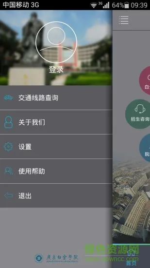 广东白云学院 v1.6 安卓版 0