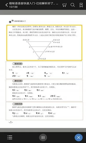 缅甸语语音快速入门软件