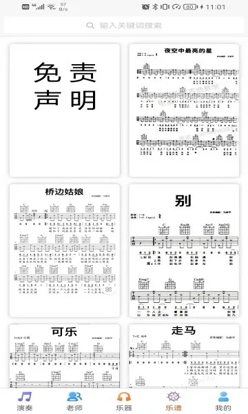 乐器陪练app v1.1.3 安卓手机版 2