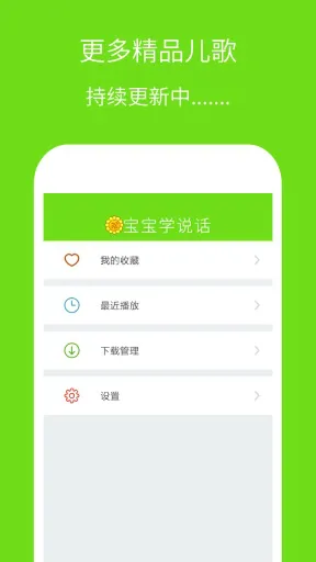 宝宝学说话app下载