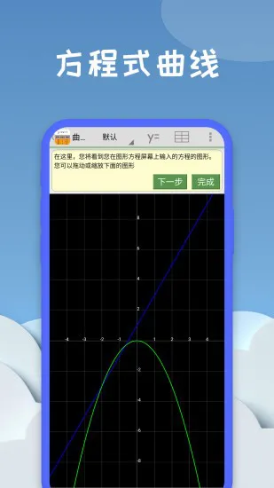 图形计算器app软件 v20220329.1 安卓中文版 3