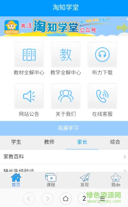 淘知学堂课件app v7.3.0 官方安卓版 0