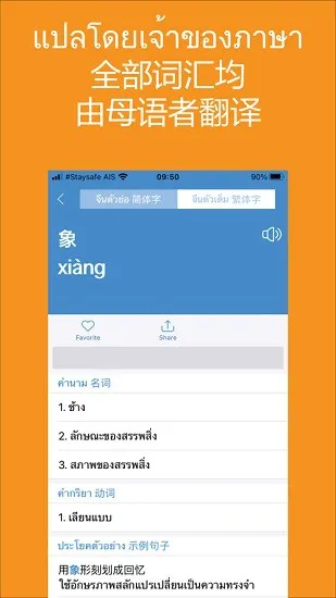 大象词典安卓版(中泰free) v2.0 手机版 0
