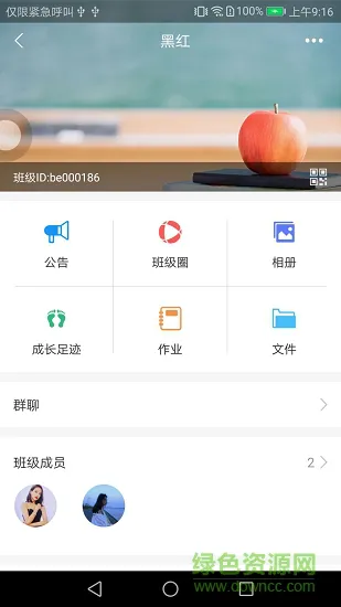 启东实幼 v2.0.3 安卓版 1