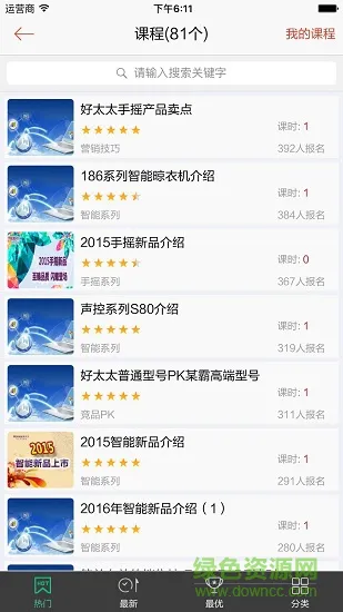 广东好太太商务学院 v2.1.6 安卓版 2