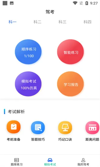 驾考学院最新版 v1.0.0 安卓版 1