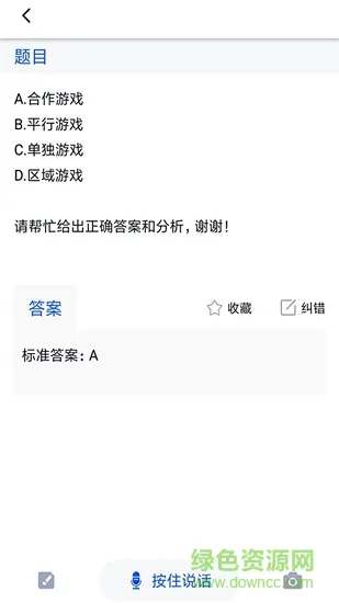 大学作业考试答案 v3.6.2 安卓版 1