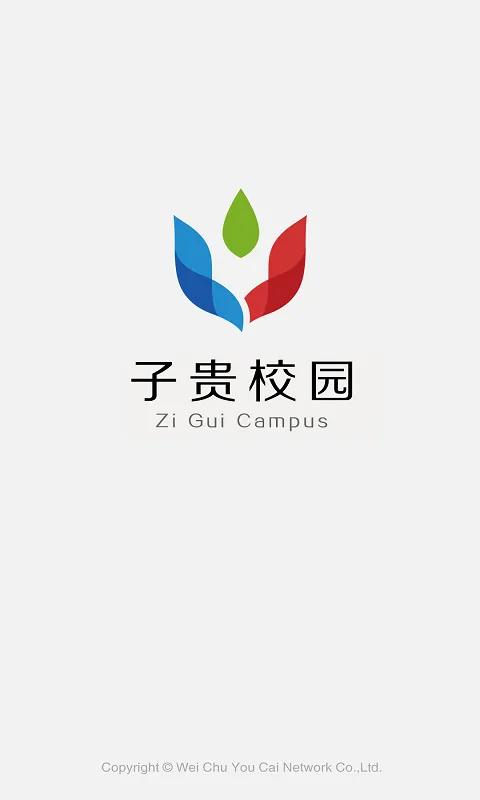 子贵校园app v3.7.10 安卓最新版 0