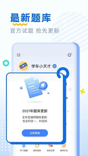 驾考刷题软件 v2.1.12 安卓版 1