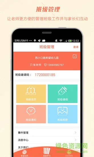 二十四学堂教师端 v1.0 安卓版 2