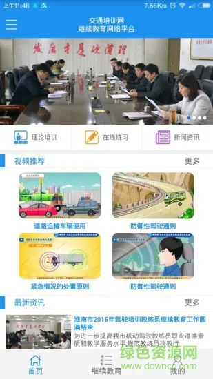 安徽交通培训网手机版 v3.6.3 安卓最新版本 3