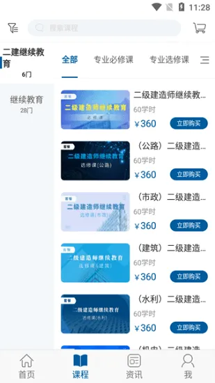 广东交通学习网官方版 v1.2.3 安卓版 3