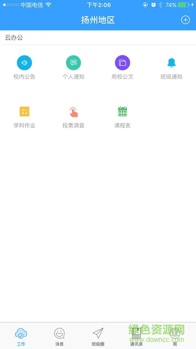 扬州家校互动平台 v1.0.1 安卓版 3