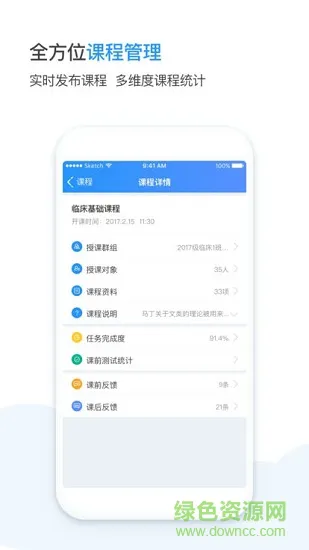 一通教育网校 v5.05 安卓官方版 0