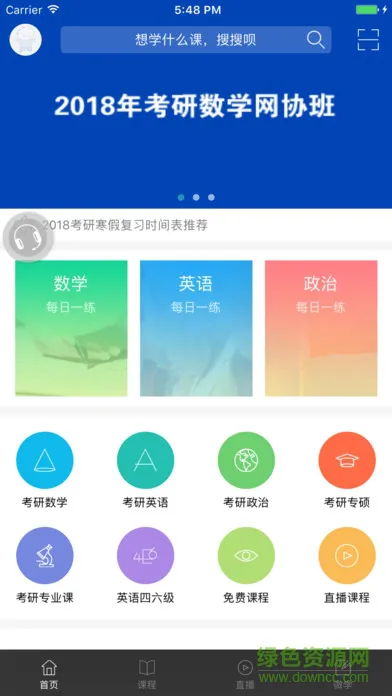 爱启航在线考研 v2.3.8 安卓版 0