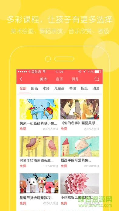 艺休哥(艺术学习) v2.9.0.2 安卓版 2