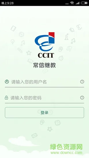 常信继教安卓版下载