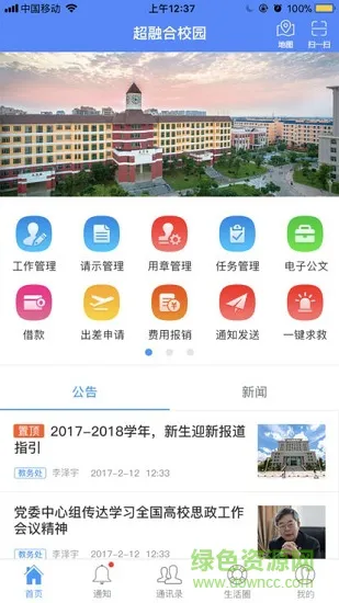 超融合智慧校园平台 v1.0.60 安卓版 0