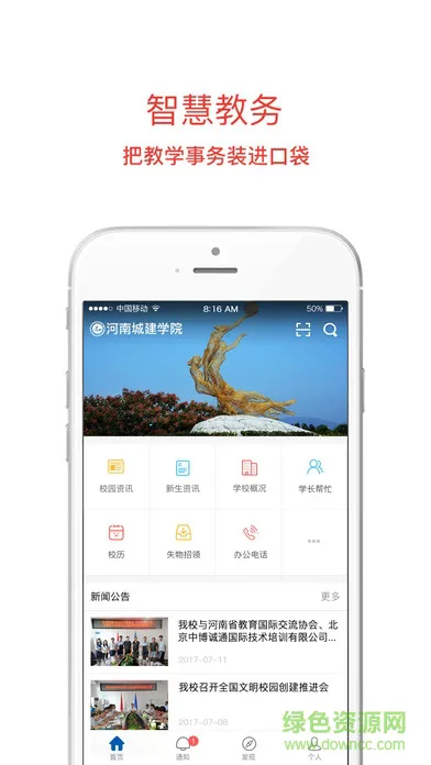 河南城建学院移动校园最新版