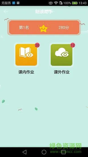 卓越学习助手 v1.2.0 安卓版 0