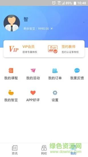 智库教育app下载