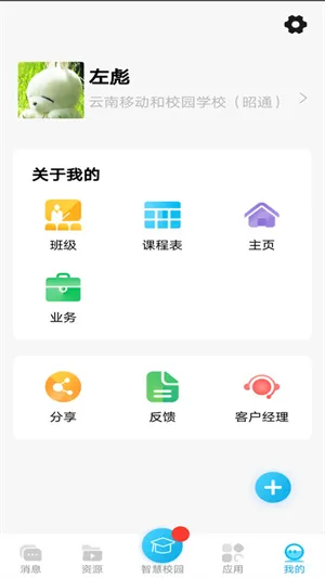 云南和校园教师端手机版 v3.5.7 免费安卓版 2