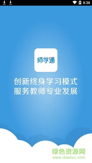 师学通学员端app最新版本 v2.3.1 安卓版 0