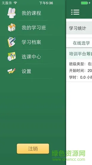 全国环保网络学院app