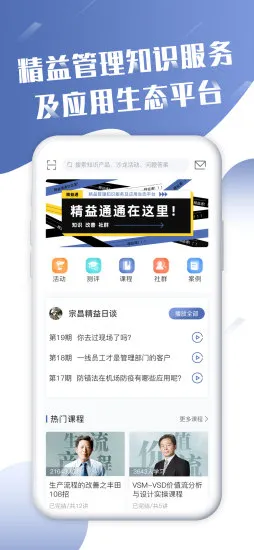 精益通app下载