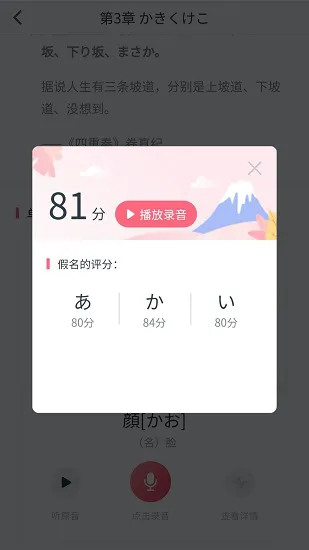 沪江五十音图笔顺表app v2.5.1 安卓版 0