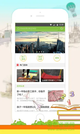 学后去哪儿软件 v1.2.0 安卓版 1