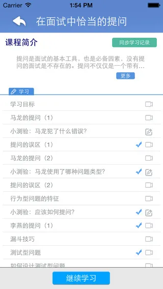 中欧移动学习官方手机版 v3.3.2 安卓版 1