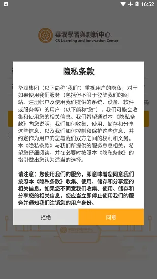 华润学习与创新中心 v2.9.9.8 安卓版 3