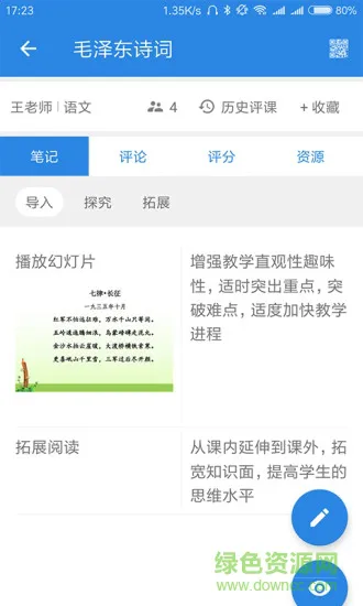 乐评课 v1.1.3 安卓版 1