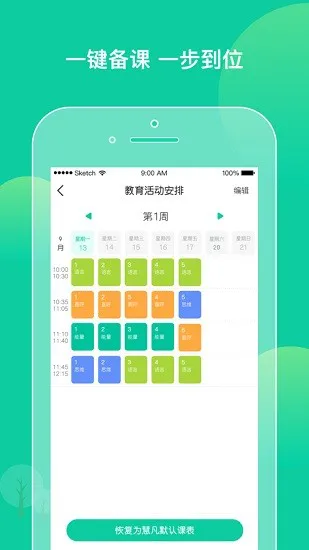 柒彩未来教师软件 v2.4.4 安卓版 0