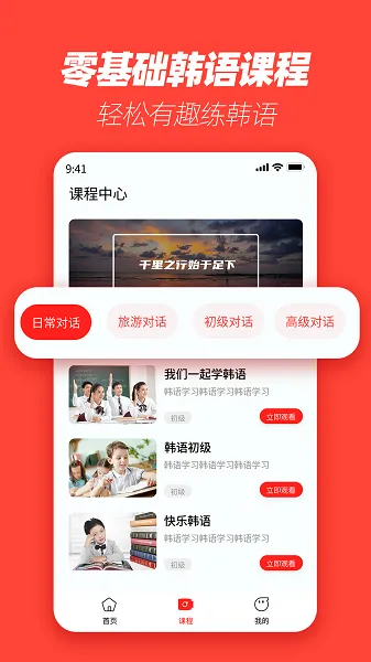 自学韩语app v1.0.0 安卓版 1