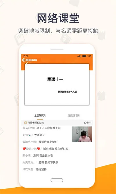 超格教育直播课app v3.8.0 安卓版 2